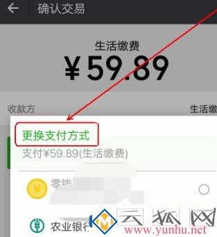 微信APP查询与缴纳电费的具体操作流程