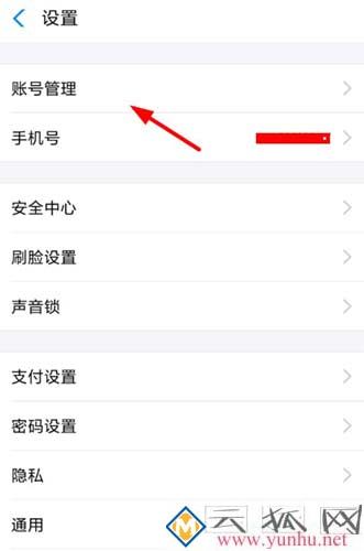 高德地图解绑支付宝的方法