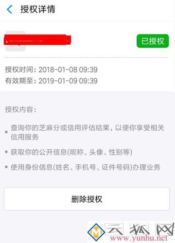 高德地图解绑支付宝的方法