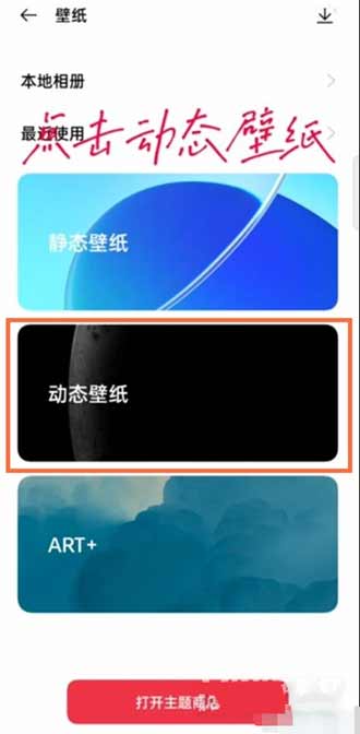 opporeno7怎么设置壁纸-手机怎么快速更换手机壁纸(图文)