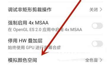 荣耀50屏幕变黑白了怎么调-在哪里设置屏幕色彩(图文)