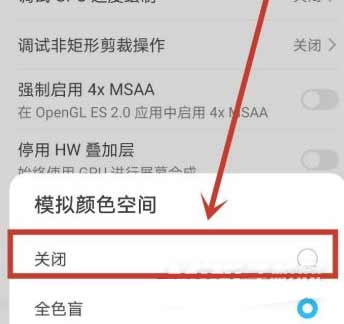 荣耀50屏幕变黑白了怎么调-在哪里设置屏幕色彩(图文)