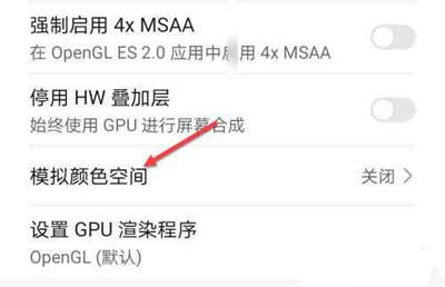 荣耀60屏幕颜色变黑白怎么调-在哪里设置色彩(图文)