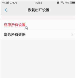vivot1怎么恢复出厂设置-在哪里删除手机数据(图文)
