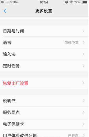 vivot1怎么恢复出厂设置-在哪里删除手机数据(图文)