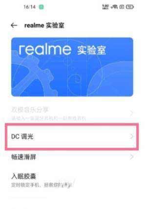 真我GT2Pro支持DC调光吗-怎么设置DC调光(图文)