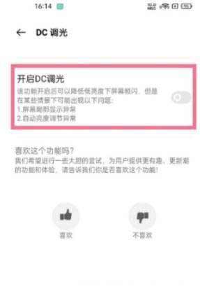 真我GT2Pro支持DC调光吗-怎么设置DC调光(图文)