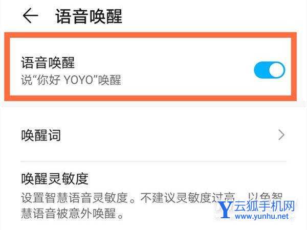 荣耀60怎么唤醒语音助手-设置语音助手方法