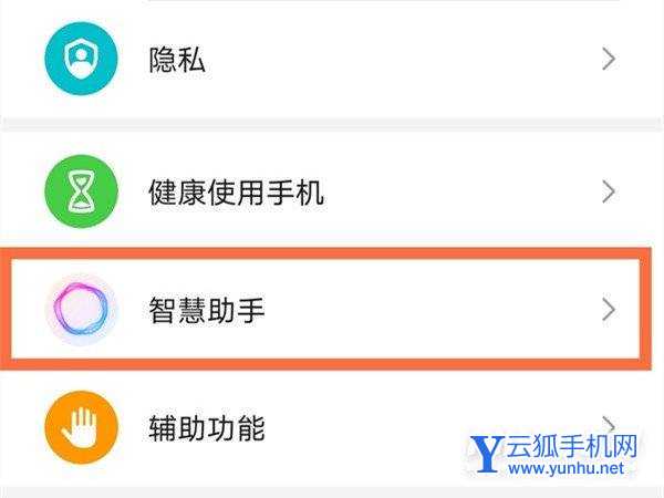 荣耀60怎么唤醒语音助手-设置语音助手方法