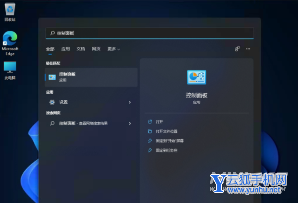 Windows11控制面板在哪里-怎么将控制面板添加到桌面