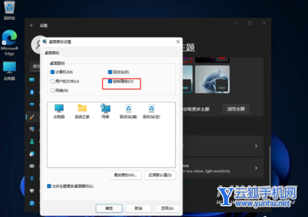 Windows11控制面板在哪里-怎么将控制面板添加到桌面
