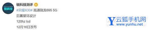 荣耀x30支持高刷吗-屏幕刷新率是多少
