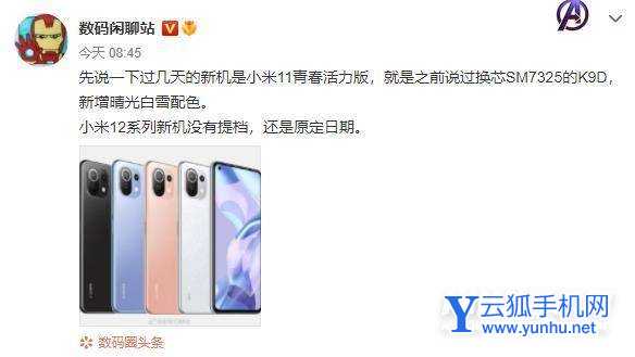 小米11青春活力版什么时候上市-发布时间