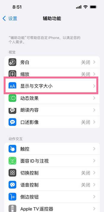 iPhone13怎么调整屏幕清晰度(图文)