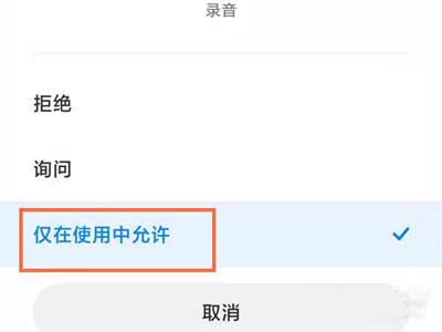 红米note11Pro麦克风权限在哪开启(图文)