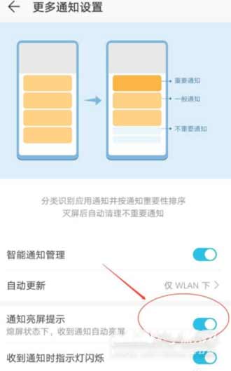 荣耀X30i支持呼吸灯吗-怎么设置通知亮屏(图文)