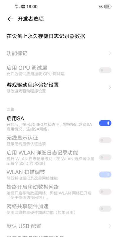 vivo手机SA模式怎么没有了-SA模式在哪里开启(图文)