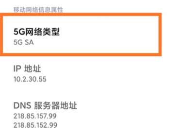 小米手机SA开关在哪里-SA是什么功能(图文)