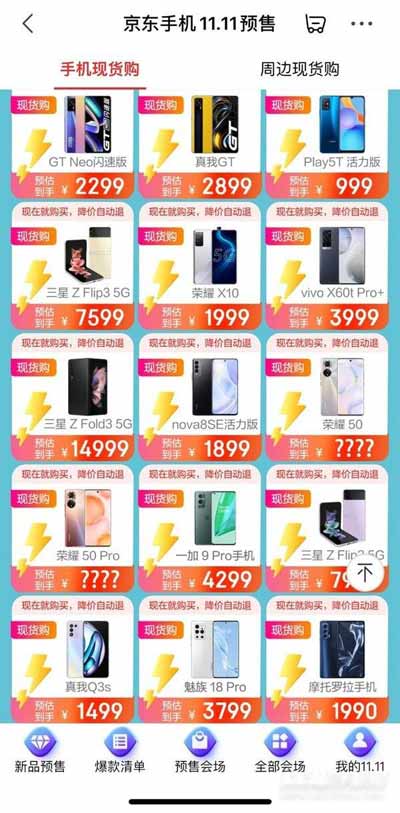 2021双十二怎么买手机最实惠-什么时候购买最划算(图文)