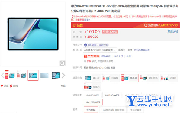 华为matepad11有8G运行的吗-有没有8+128的