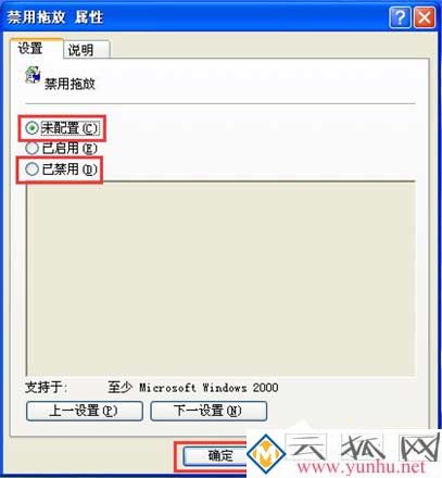 WinXP系统鼠标不能拖动文件如何解决