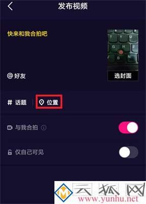 微视APP设置地理位置方法