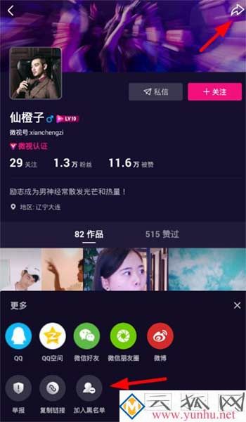 微视APP添加黑名单方法