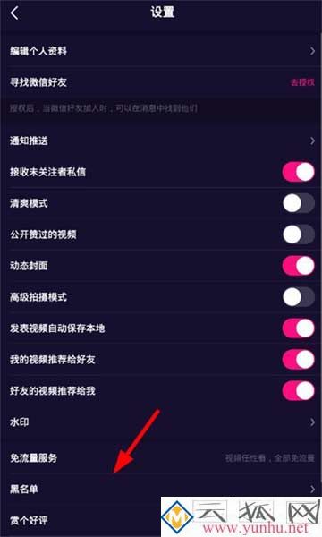 微视APP添加黑名单方法
