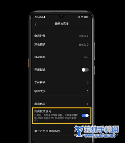 iQOO7有dc调光吗-怎么设置DC调光
