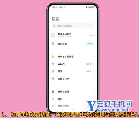 小米互传在哪里打开-小米互传怎么用