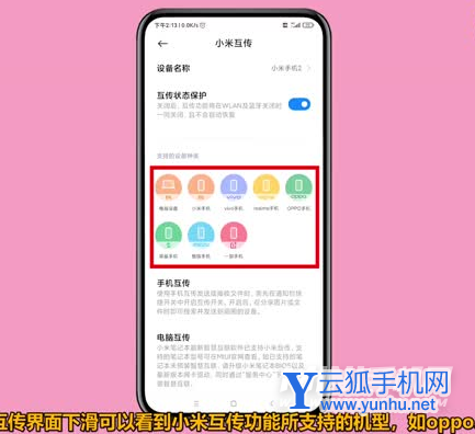 小米互传在哪里打开-小米互传怎么用