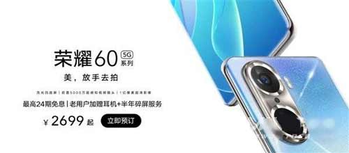 荣耀60和荣耀60se参数对比区别是什么--性能分析