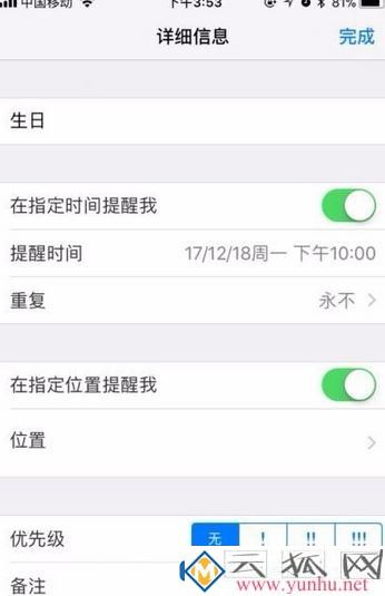 苹果提醒事项怎么用？苹果提醒事项详细使用方法