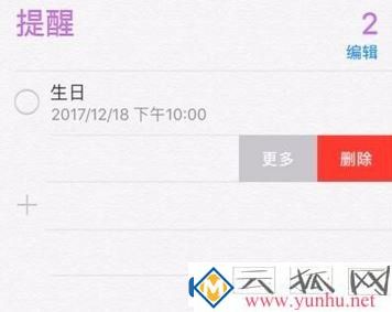 苹果提醒事项怎么用？苹果提醒事项详细使用方法