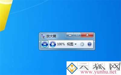 Win7放大镜功能在哪里,电脑怎么打开放大镜功能
