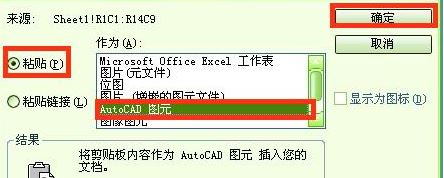 cad中怎么导入exce表格？excel导入cad图文教程