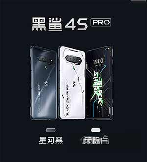 黑鲨4spro有没有充电分离-手机充电性能怎么样(图文)