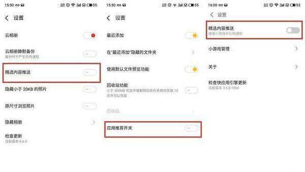 魅族18spro有广告吗-手机广告怎么关闭(图文)