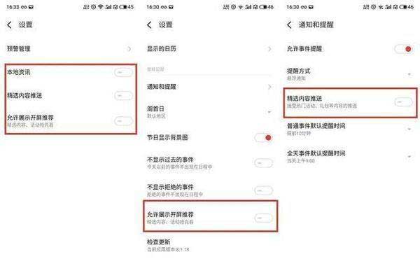 魅族18spro有广告吗-手机广告怎么关闭(图文)