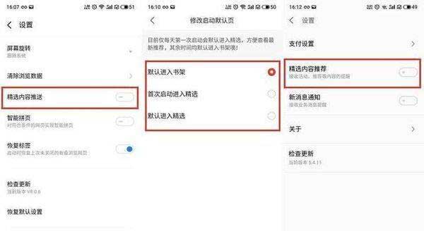 魅族18spro有广告吗-手机广告怎么关闭(图文)