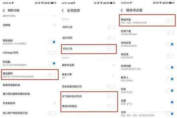 魅族18spro有广告吗-手机广告怎么关闭(图文)