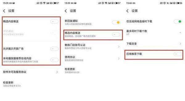 魅族18spro有广告吗-手机广告怎么关闭(图文)