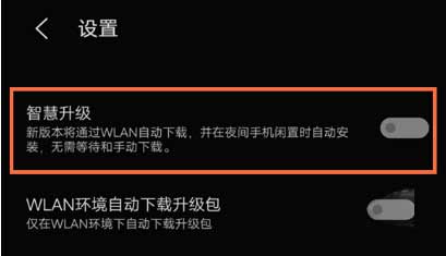 vivoT1X怎么关闭系统自动更新-关闭智慧升级方法(图文)