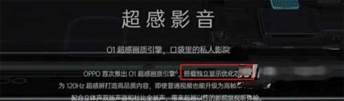 iqooneo5s有独立显示芯片吗-独显的作用是什么(图文)