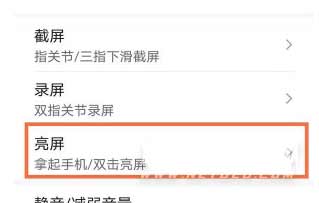 荣耀60怎么快速亮屏-双击亮屏怎么设置(图文)