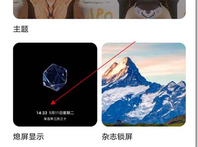 荣耀60Pro怎么设置息屏显示(图文)