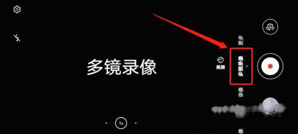 荣耀60Pro多镜录像怎么用(图文)