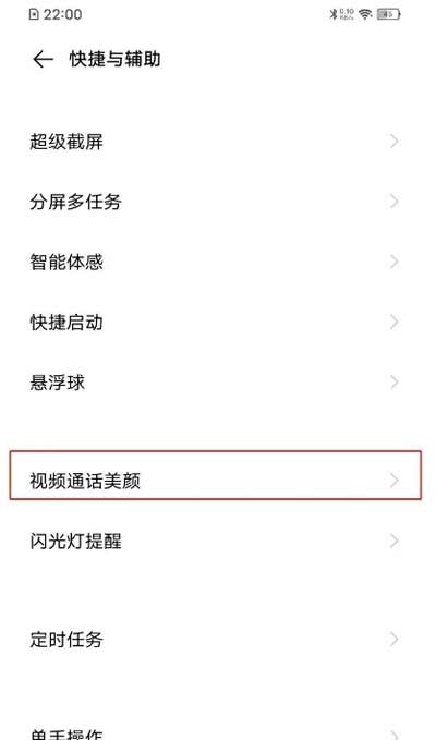 vivos12怎么开视频美颜-在哪里设置手机的美颜(图文)