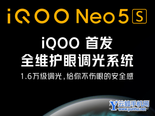 iQOONeo5S自动亮度显示怎么样-什么是全维度护眼调光系统
