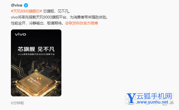 天玑9000谁首发-手机什么时候上市